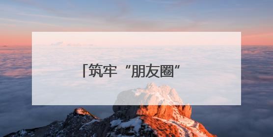 筑牢“朋友圈” 拓宽客源地——台州诚邀南通游客共赴山海清凉之旅